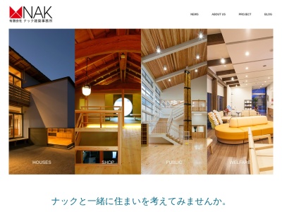 （有）ナック建築事務所(日本、〒693-0021島根県出雲市塩冶町１２８７)