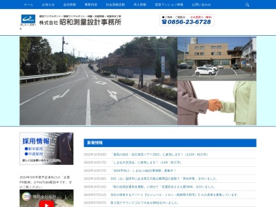 （株）昭和測量設計事務所(日本、〒698-0041島根県益田市高津４丁目１４−６)