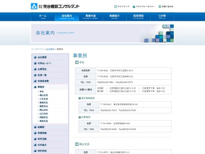 （株）荒谷建設コンサルタント 益田事務所(日本、〒698-0026島根県益田市あけぼの本町５−１２伊藤ビル3F)
