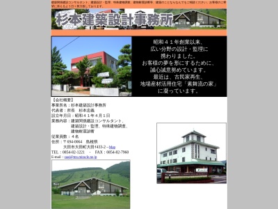 杉本建築設計事務所(日本、〒694-0064島根県大田市大田町大田イ−433−2)