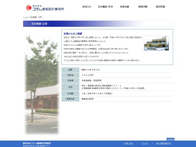(株)三谷設計(日本、〒694-0051島根県大田市久手町波根西777−1)