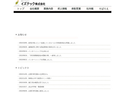 イズテック(株) 大田営業所(日本、〒694-0064島根県大田市大田町大田ロ−1400−6)