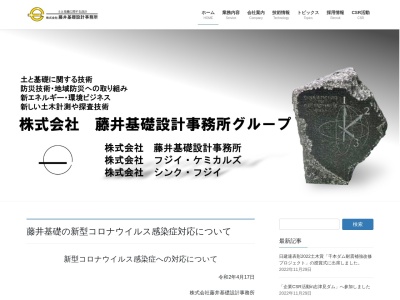 ランキング第5位はクチコミ数「0件」、評価「0.00」で「（株）藤井基礎設計事務所 西部事務所」