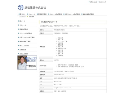 浜松建設(株)(日本、〒699-3162島根県江津市敬川町1759)