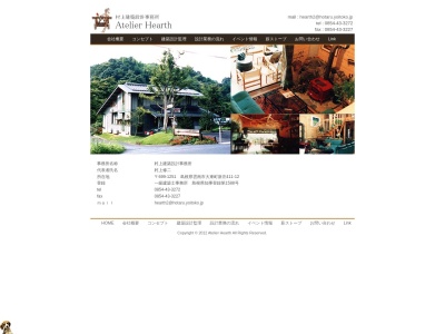 村上建築設計事務所(日本、〒699-1251島根県雲南市大東町新庄４１１−１２)