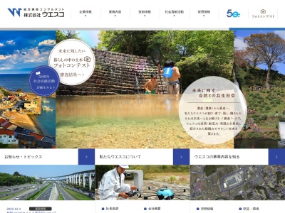 (株)ウエスコ 雲南営業所(日本、〒699-1322島根県雲南市木次町寺領472−1)