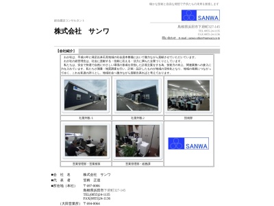 （株）サンワ 美郷営業所(日本、〒696-0713島根県邑智郡美郷町村之郷１２５)