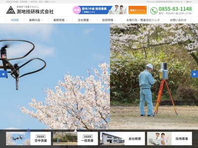 測地技研(株)(日本、〒696-0311島根県邑智郡邑南町三日市12−8)
