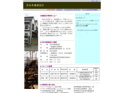 ランキング第1位はクチコミ数「0件」、評価「0.00」で「百合本建築設計」