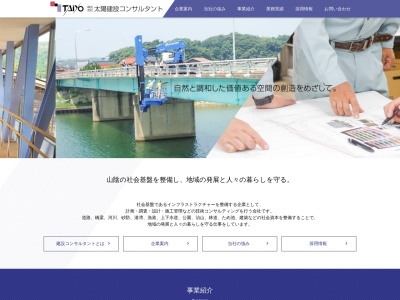 太陽建設コンサルタント(日本、〒685-0007島根県隠岐郡隠岐の島町池田高城３１−１０)