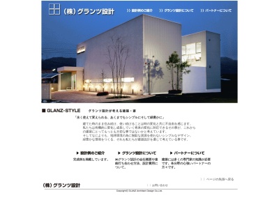 (株)グランツ設計(日本、〒701-1152岡山県岡山市北区津高701−1)