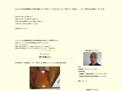 テスリビト(岡山県岡山市北区津高858-1)