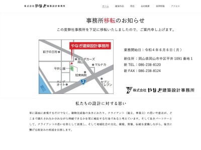やなぎ建築設計事務所(日本、〒703-8233岡山県岡山市中区高屋183−1)