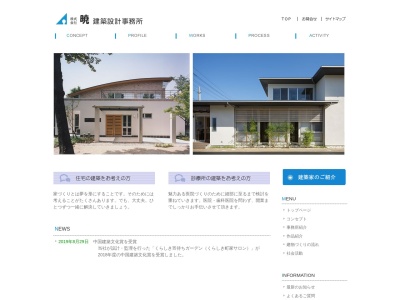 (株)暁建築設計事務所(日本、〒710-0003岡山県倉敷市平田226)