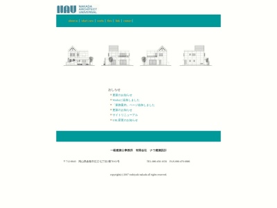 有限会社ナウ建築設計(日本、〒712-8043岡山県倉敷市広江7丁目2−70−61)