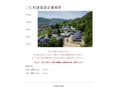 ランキング第6位はクチコミ数「0件」、評価「0.00」で「仁科建築設計事務所」