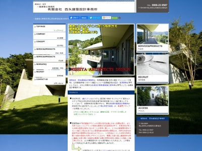 (有)西矢建築設計事務所(日本、〒708-0804岡山県津山市勝部522−26)