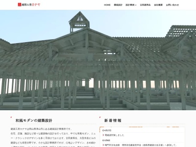 建築工房カナヤ(日本、〒708-0001岡山県津山市小原311−5)
