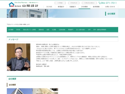 (株)山陽設計 津山営業所(日本、〒708-0052岡山県津山市田町72冨士中央ビル2F)