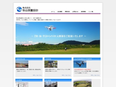 (有)秋山測量設計事務所 井原営業所(日本、〒715-0001岡山県井原市野上町1209)