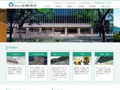 （株）山陽設計 総社営業所(日本、〒719-1131岡山県総社市中央２丁目１０−１８)