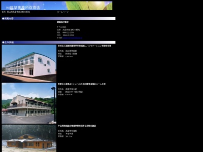 （有）双南舎建築事務所(日本、〒716-0023岡山県高梁市鍜冶町31)