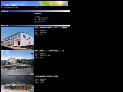 （有）双南舎建築事務所のクチコミ・評判とホームページ