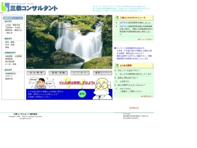 三恭コンサルタント（株） 新見営業所(日本、〒718-0306岡山県新見市哲多町矢戸４６１)