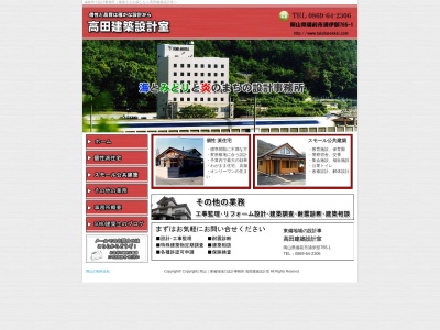 高田建築設計室(日本、〒705-0002岡山県備前市浦伊部７６５−１)