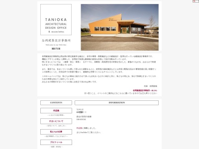 谷岡建築設計事務所のクチコミ・評判とホームページ