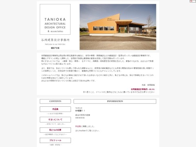 谷岡建築設計事務所(日本、〒719-3204岡山県真庭市惣３５７)