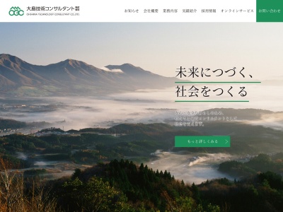 大島技術コンサルタント（株）(日本、〒717-0602岡山県真庭市蒜山上福田８２９−１)