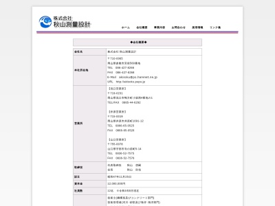 （有）秋山測量設計事務所 浅口営業所(日本、〒719-0231岡山県浅口市鴨方町小坂西４−１)