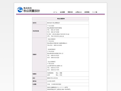 ランキング第2位はクチコミ数「0件」、評価「0.00」で「（有）秋山測量設計事務所 浅口営業所」