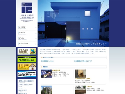 （有）立石建築設計(日本、〒733-0822広島県広島市西区庚午中４丁目４−１６安光ビル1F)