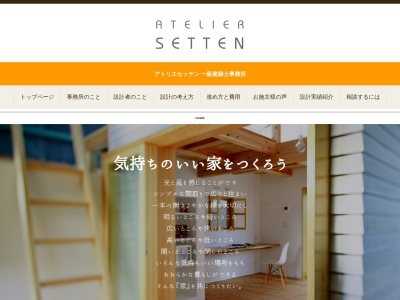 アトリエセッテン一級建築士事務所(日本、〒736-0085広島県広島市安芸区矢野西７丁目６−３５)