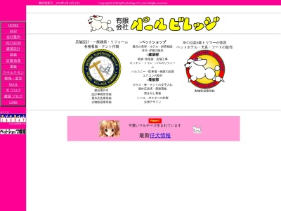 有限会社パールビレッジ(広島県広島市西区南観音3-5-8)