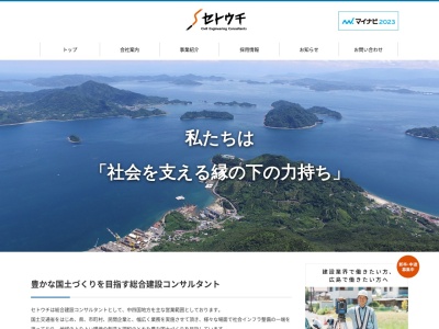 (株)セトウチ(日本、〒725-0004広島県竹原市東野町158−3)