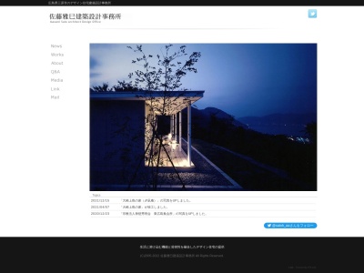 （株）佐藤雅巳建築設計事務所(日本、〒723-0017広島県三原市港町１丁目２−２６)