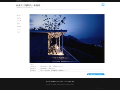 （株）佐藤雅巳建築設計事務所のクチコミ・評判とホームページ