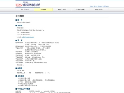 （有）浦設計事務所(日本、〒729-0324広島県三原市糸崎２丁目７−１２URS寿ビル)