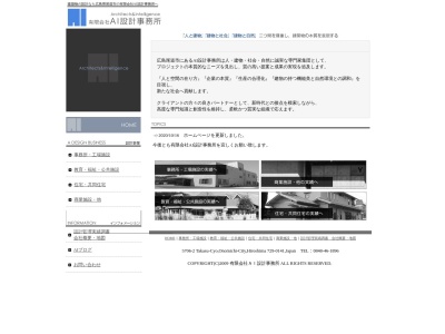 AI設計事務所(日本、〒729-0141広島県尾道市高須町5706−2)