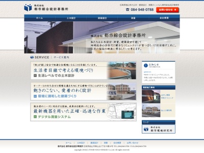 （株）都市綜合設計事務所(日本、〒721-0913広島県福山市幕山台２丁目３５−２６)