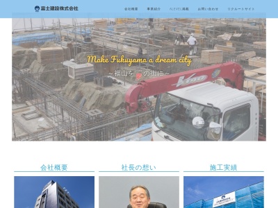 富士建設(広島県福山市神島町10-18)