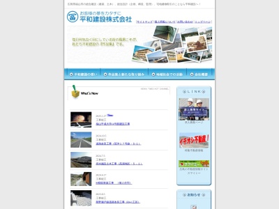 平和建設(広島県福山市川口町1-16-35)