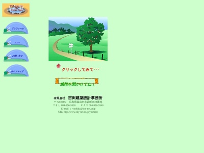 （有）吉田建築設計事務所(日本、〒720-0832広島県福山市水呑町４８２８)