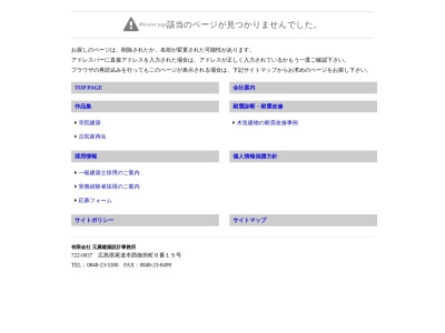 ランキング第5位はクチコミ数「0件」、評価「0.00」で「（有）元廣建築設計事務所 備北営業所」