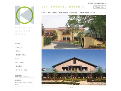 (株)川本建築設計事務所(日本、〒739-0441広島県廿日市市大野原1丁目5−12)
