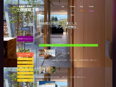 ランキング第3位はクチコミ数「0件」、評価「0.00」で「土居建築工房」
