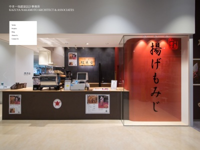 中本一哉建築設計事務所(日本、〒739-0588広島県廿日市市宮島町５２０−２)